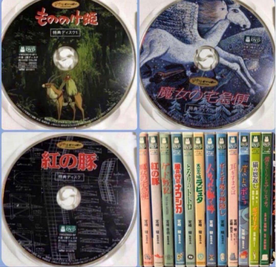 ジブリ特典DVDとケース15作品のセット。映画本編全てと特典視聴可能