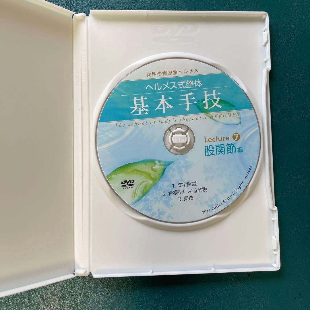 ヘルメス式整体　基本手技 DVD 全11巻セット