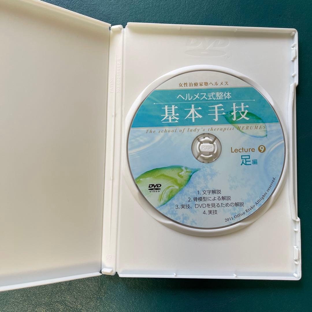 ヘルメス式整体　基本手技 DVD 全11巻セット