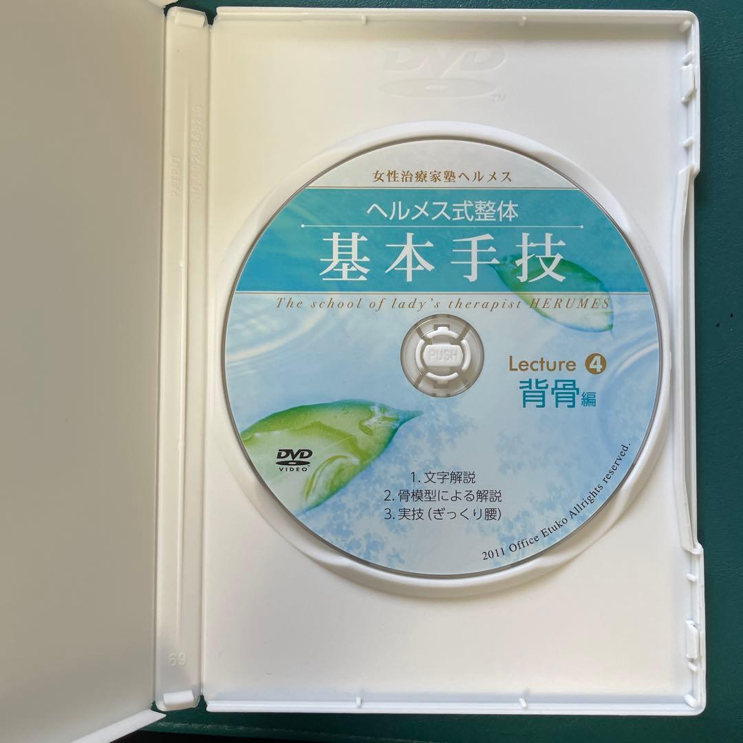 ヘルメス式整体　基本手技 DVD 全11巻セット
