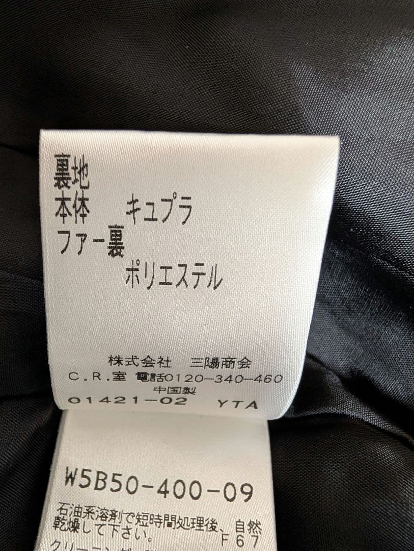 TO BE CHIC カシミア100%　ファー付きロングコート