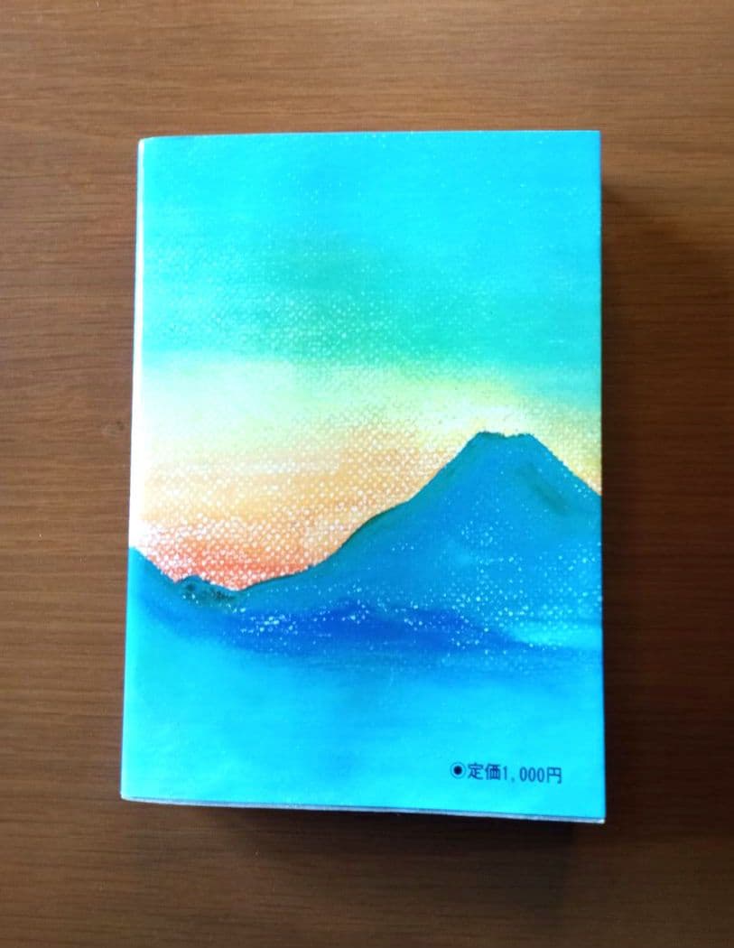 コミック 霊界物語　霊界探訪の巻　和一　有田透　出口王仁三郎