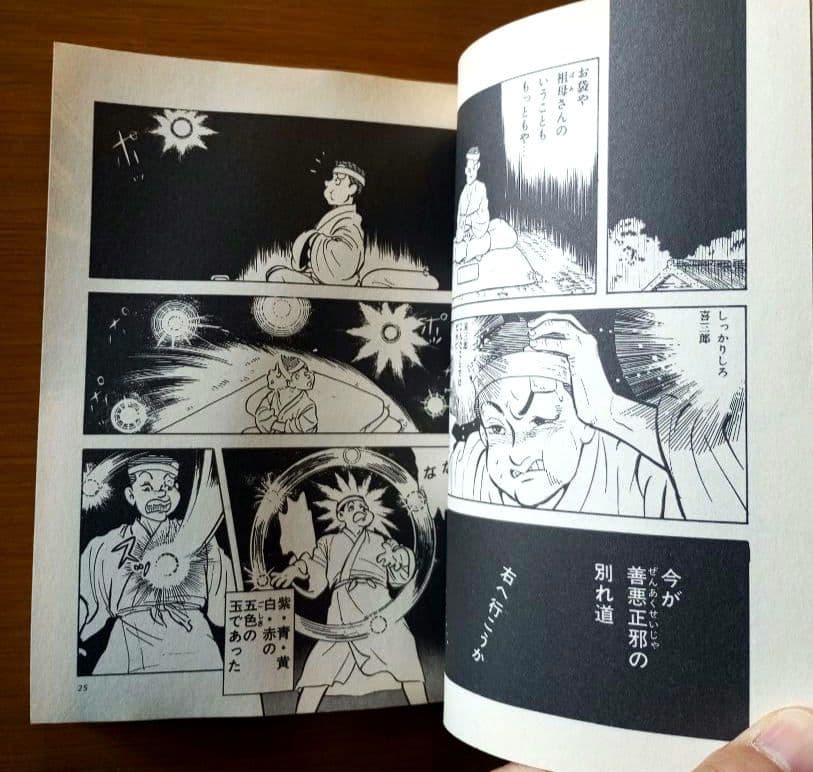 コミック 霊界物語　霊界探訪の巻　和一　有田透　出口王仁三郎