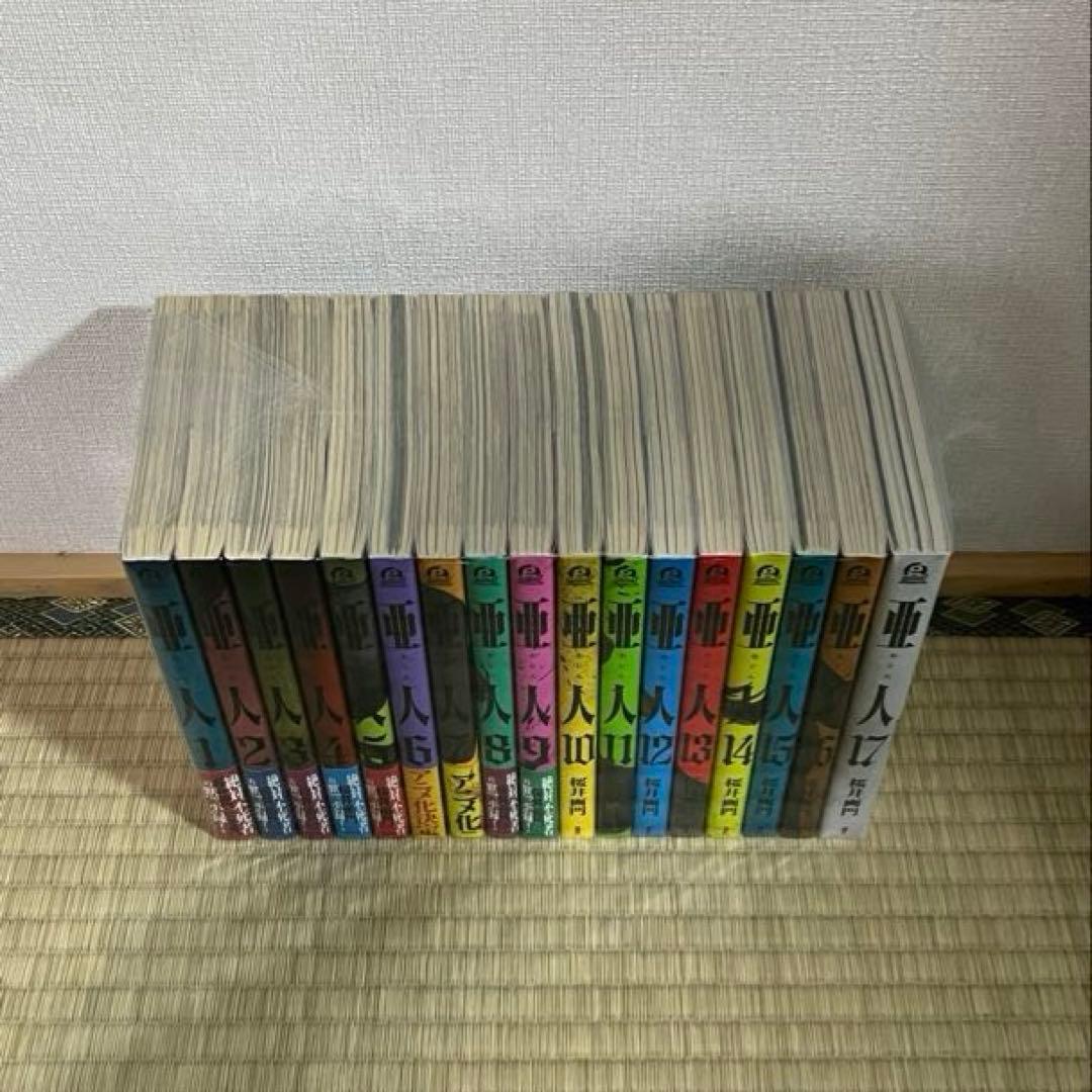 ◆初版多数◆極美品【亜人】（全17巻完結セット）