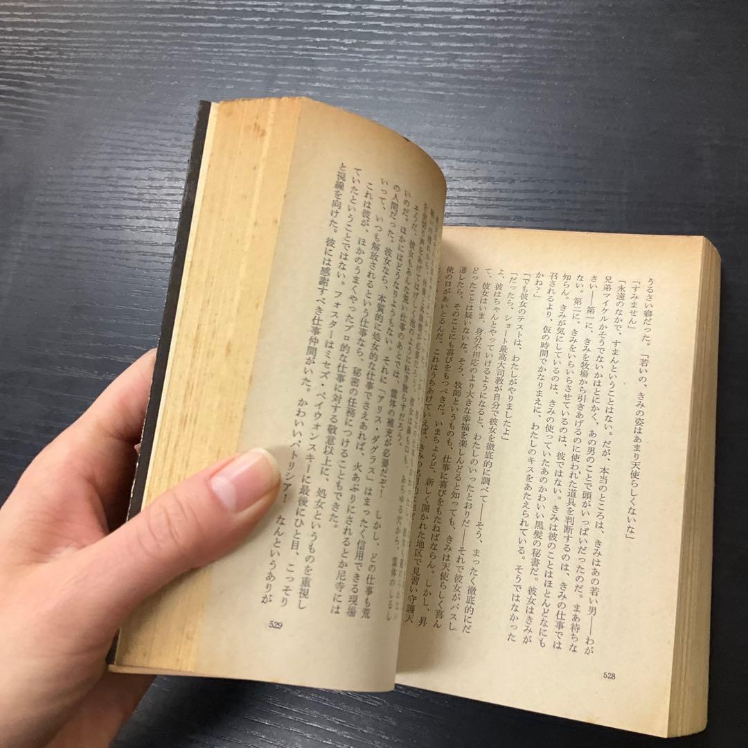 異星の客　RAハインライン　創元推理文庫