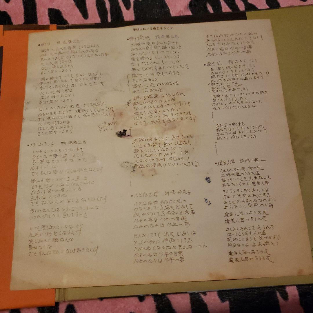 佐藤公彦 羊は沈黙に 1974年 アナログレコード　LP