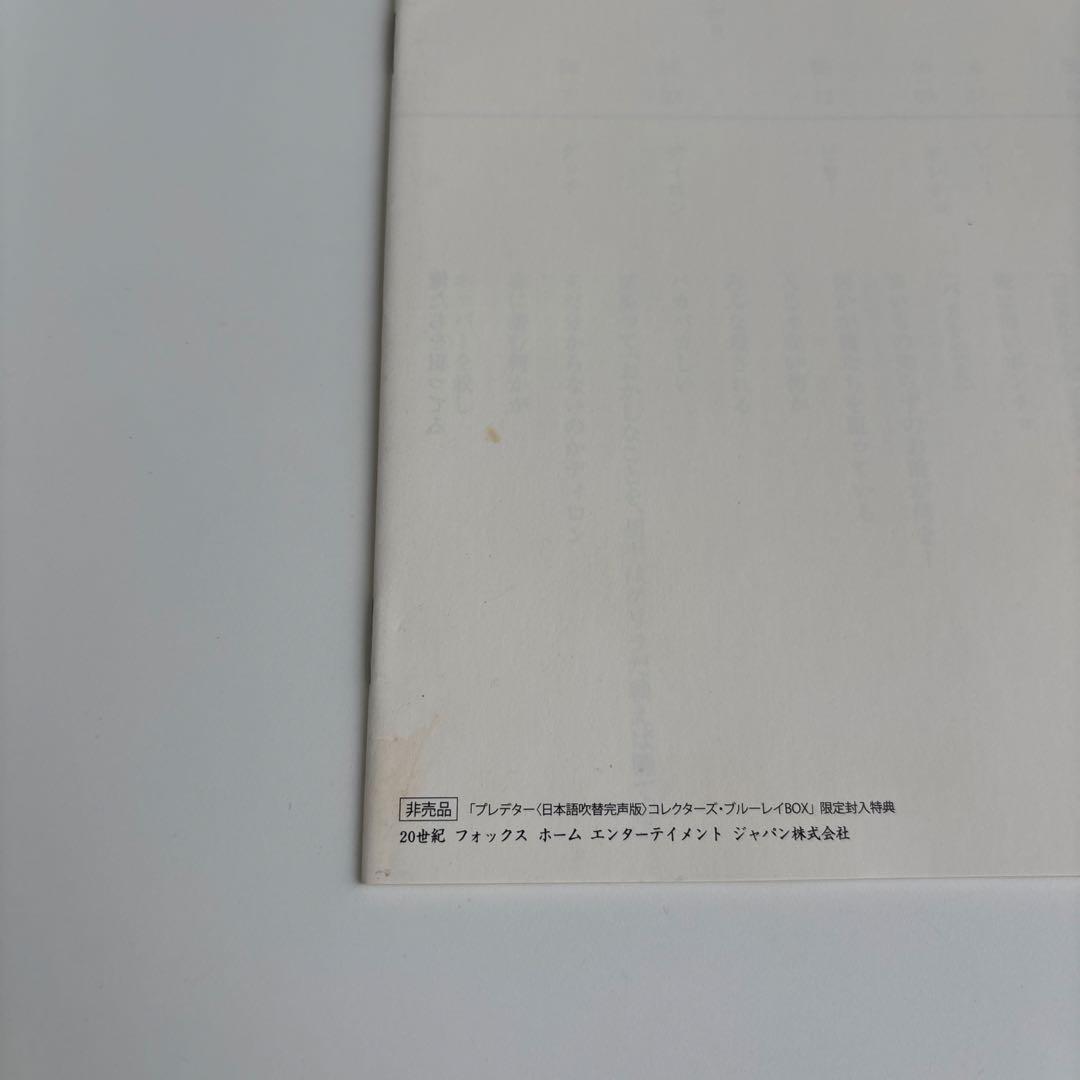プレデター 日本語吹替完声版 コレクターズ・ブルーレイBOX('87米)〈初回…