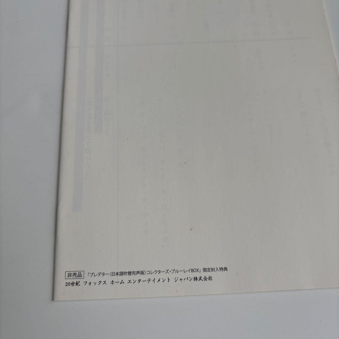 プレデター 日本語吹替完声版 コレクターズ・ブルーレイBOX('87米)〈初回…