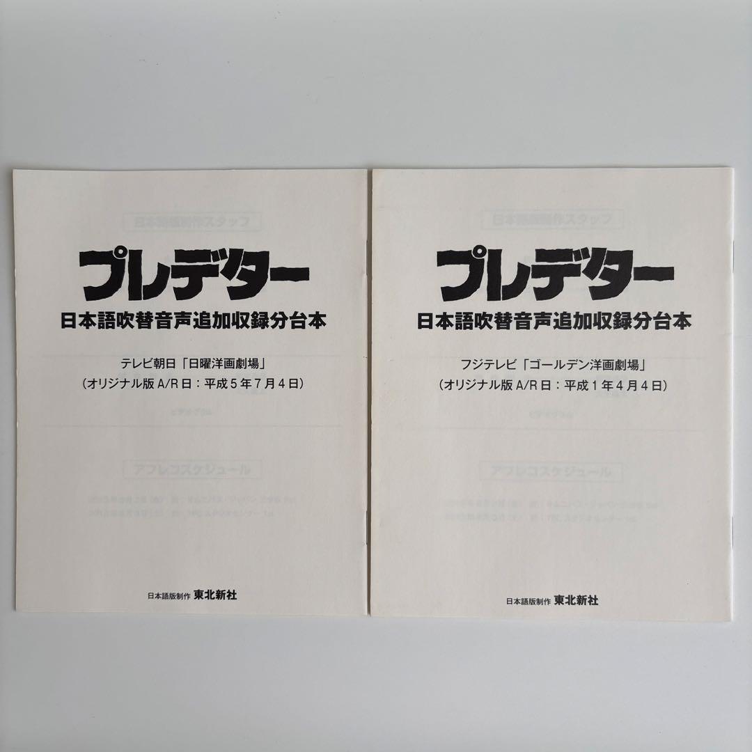 プレデター 日本語吹替完声版 コレクターズ・ブルーレイBOX('87米)〈初回…