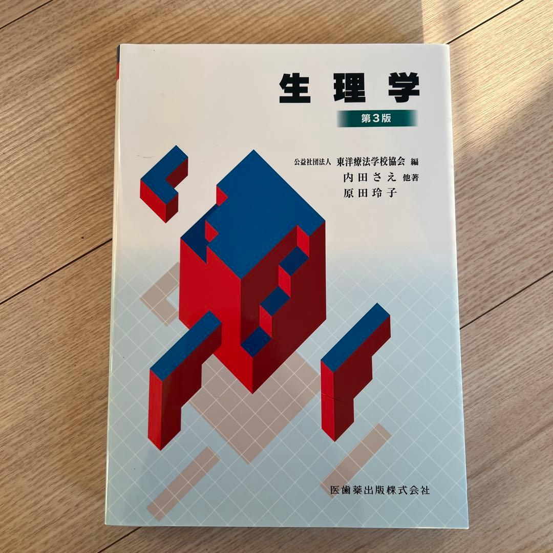 【定価1/3以下】鍼灸専門学校教科書9冊セット
