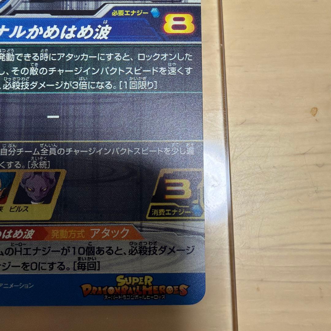 ドラゴンボールヒーローズ SH1-SEC2ベジットパラレル