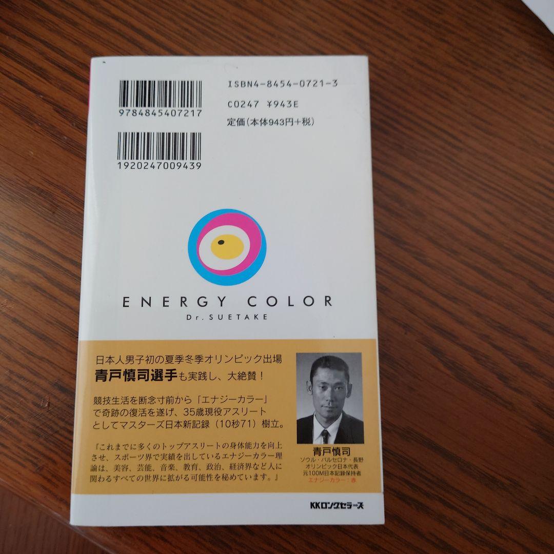 入手困難！　エナジーカラー理論 末武信宏著