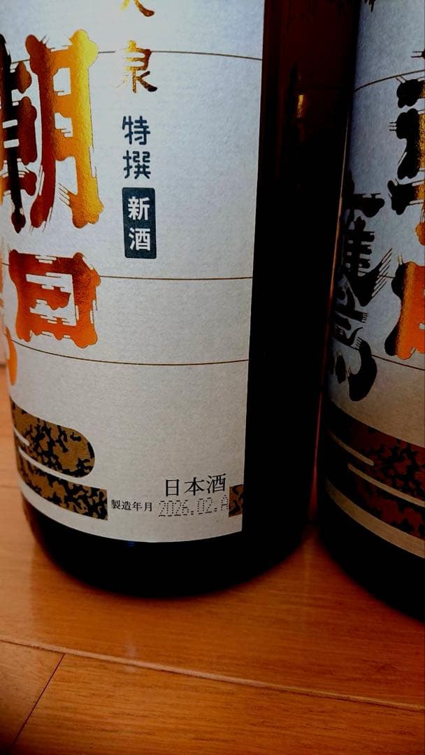【りんりんさん専用】朝日鷹 2本　箱なし
