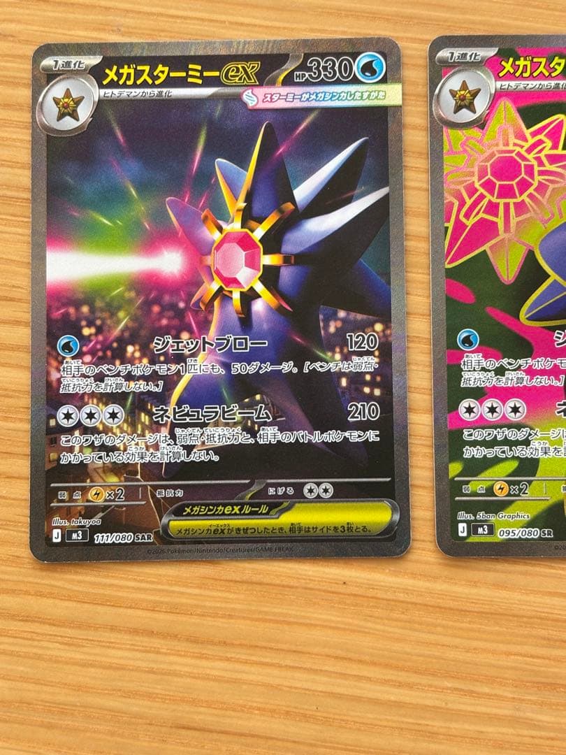 メガスターミーSAR SR RR 3枚セット　ムニキスゼロ　ポケモンカード