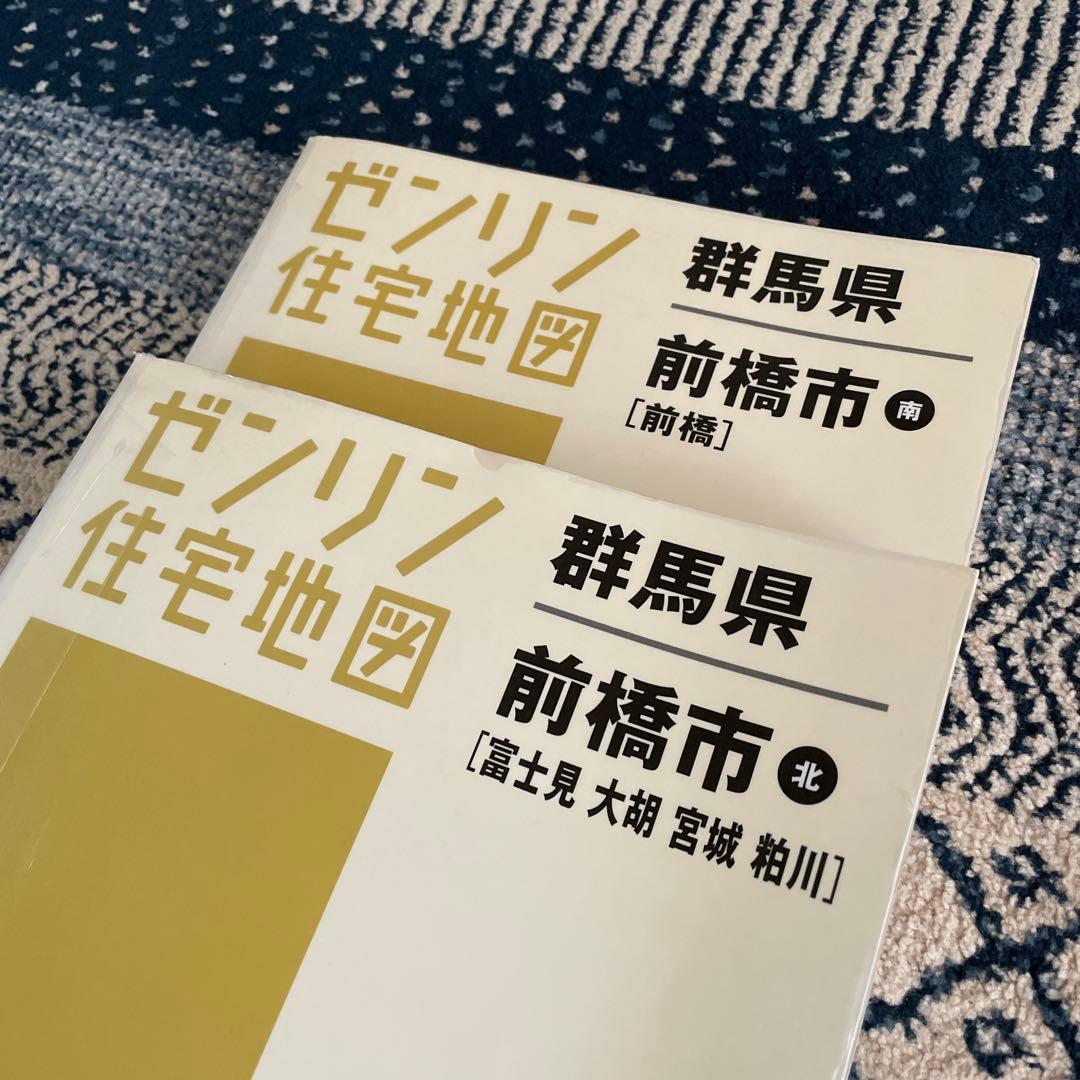 ⭐︎ぽぽ。ゼンリン 群馬県 前橋市 北 南2冊住宅地図 2017年