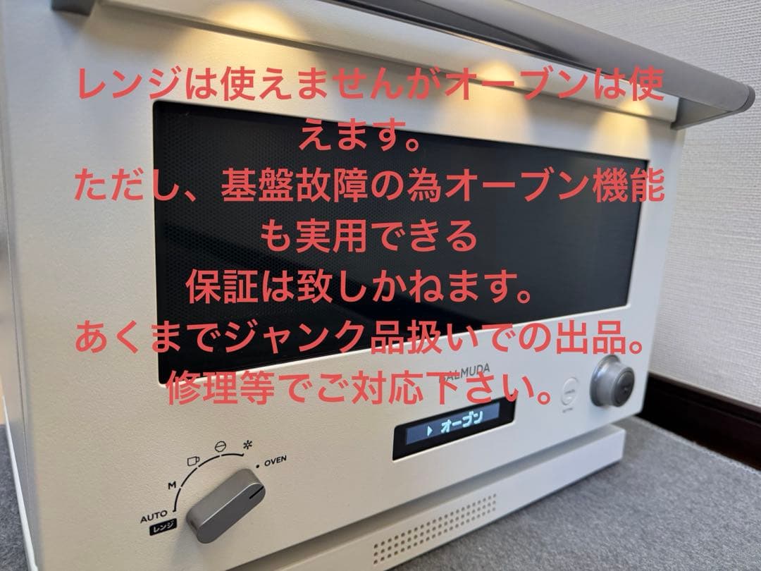 BALMUDA /K04A-WH /オーブンレンジ/ 2019年製/ジャンク品