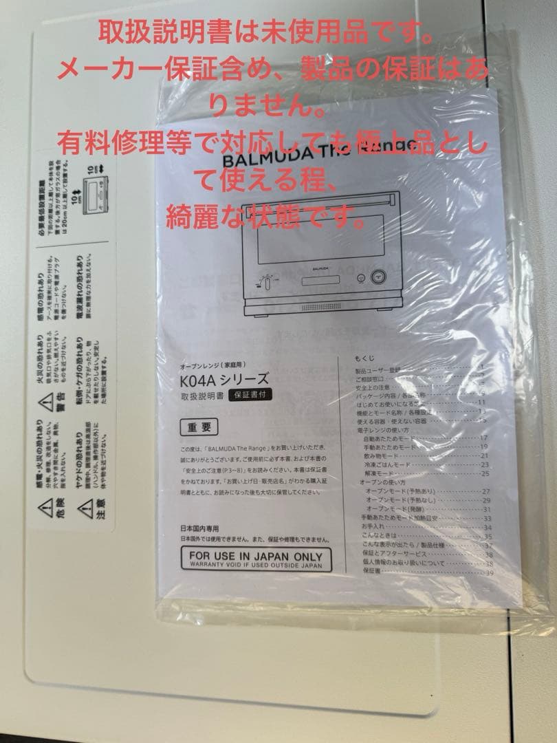 BALMUDA /K04A-WH /オーブンレンジ/ 2019年製/ジャンク品