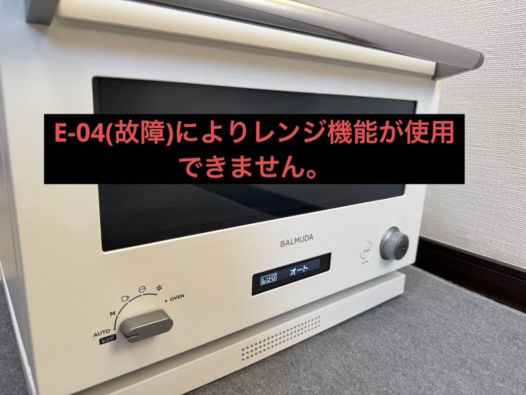 BALMUDA /K04A-WH /オーブンレンジ/ 2019年製/ジャンク品