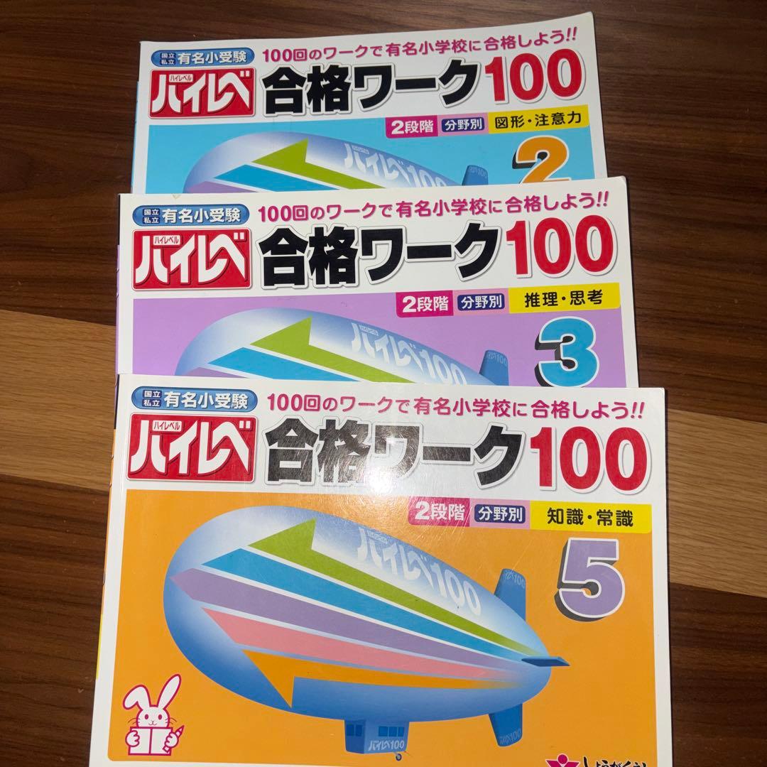 奨学社、こぐま会小学校受験教材