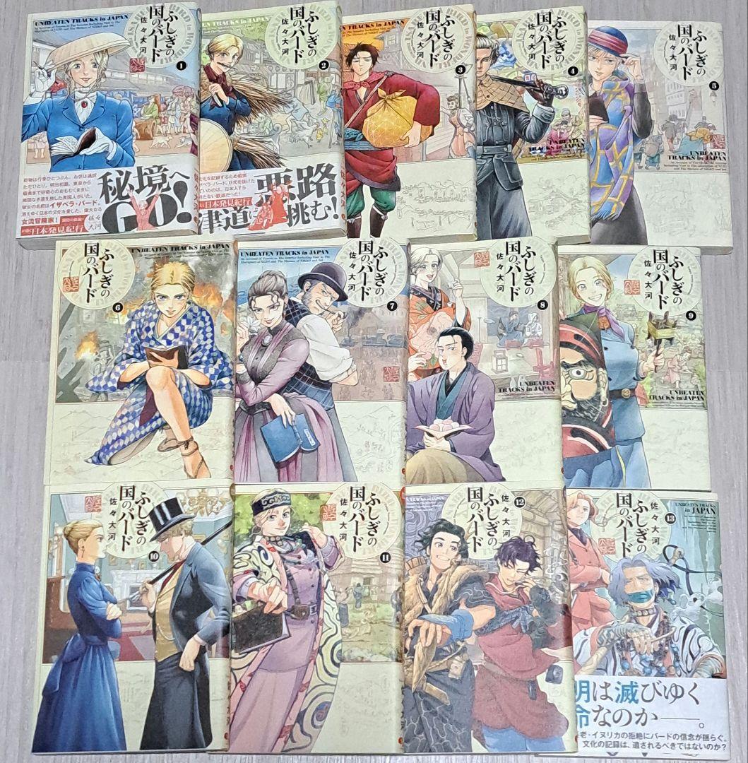 ふしぎの国のバード 1~13巻セット 佐々大河