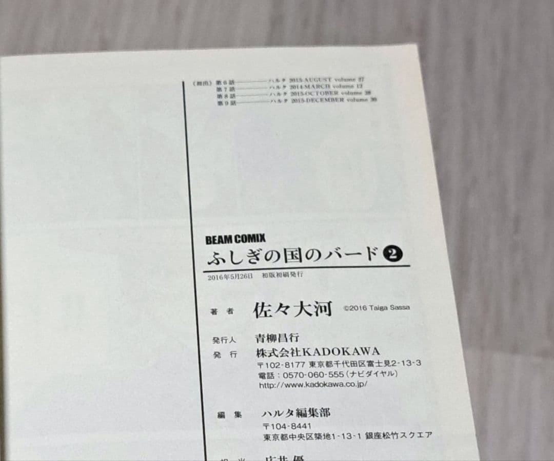 ふしぎの国のバード 1~13巻セット 佐々大河