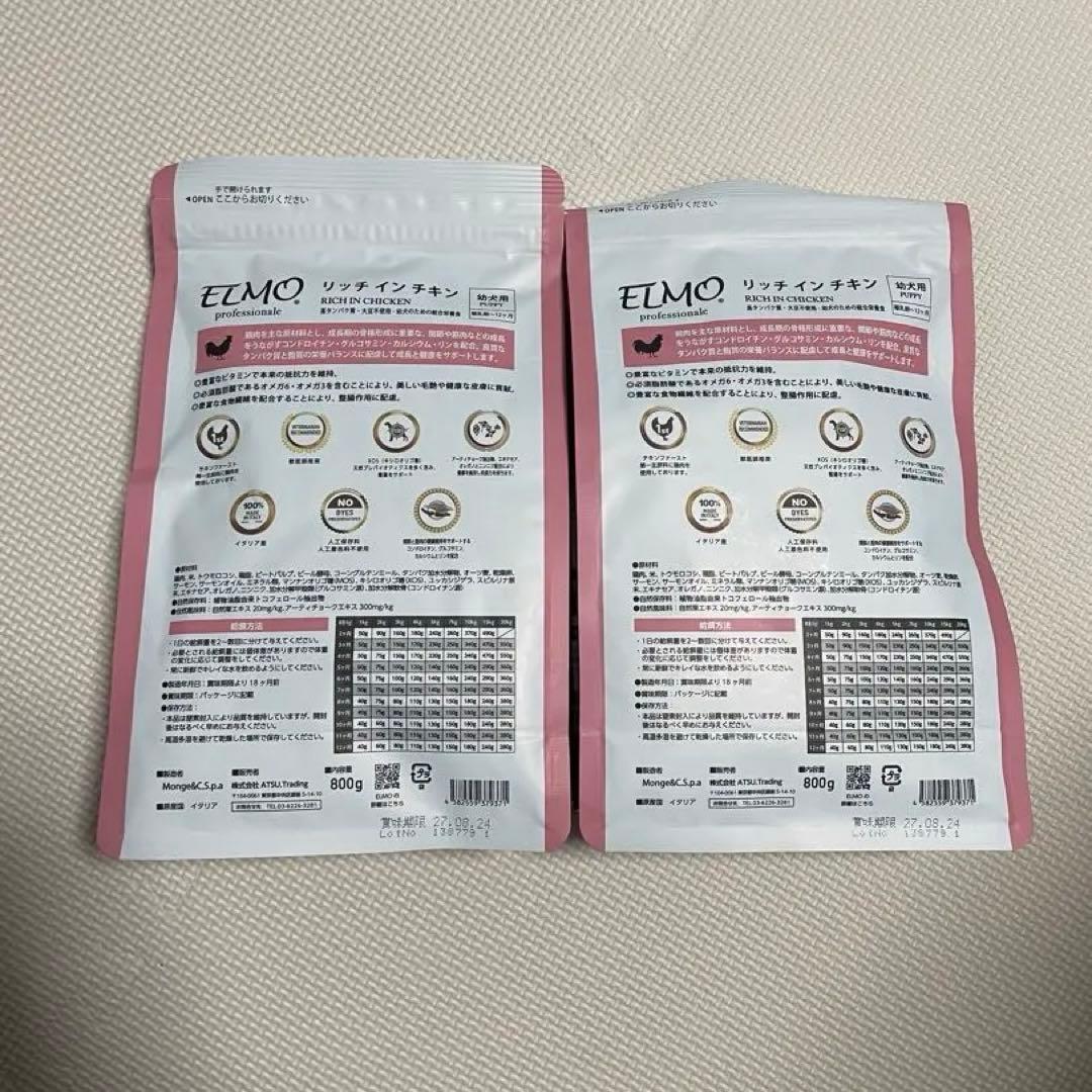 ELMO ドライフード チキン 3kg、800g×2