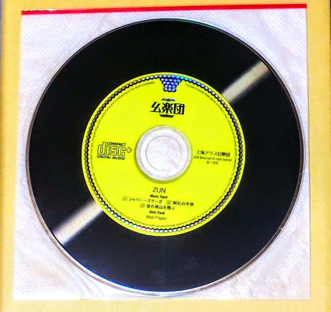 希少 公式ファンブック 東方Project 文献集 6冊セット 未開封CD付き