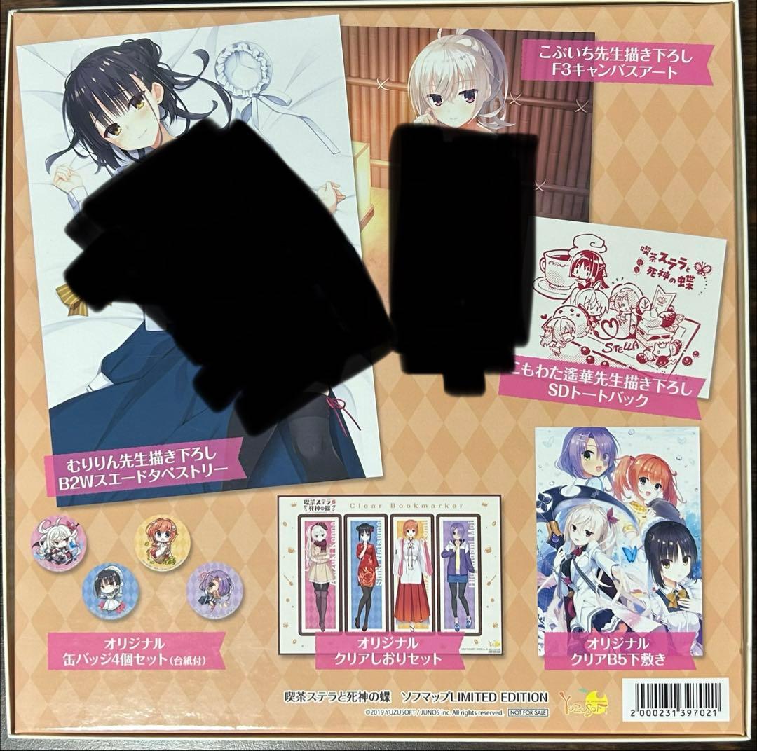 喫茶ステラと死神の蝶 ソフマップLIMITED EDITION 本体無し