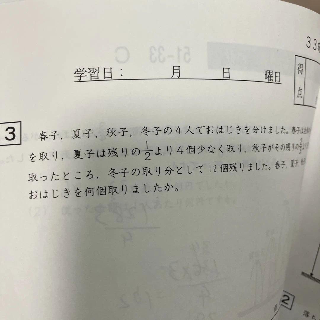SAPIX5年算数テキスト