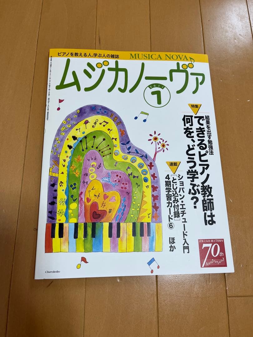 MUSICA NOVA 2000年〜2011年　55冊　まとめ売り
