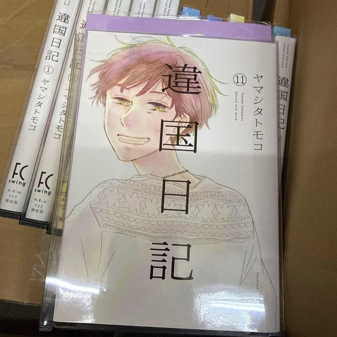 違国日記　1巻〜11巻　全巻　セット　ヤマシタトモコ　P-0309 116