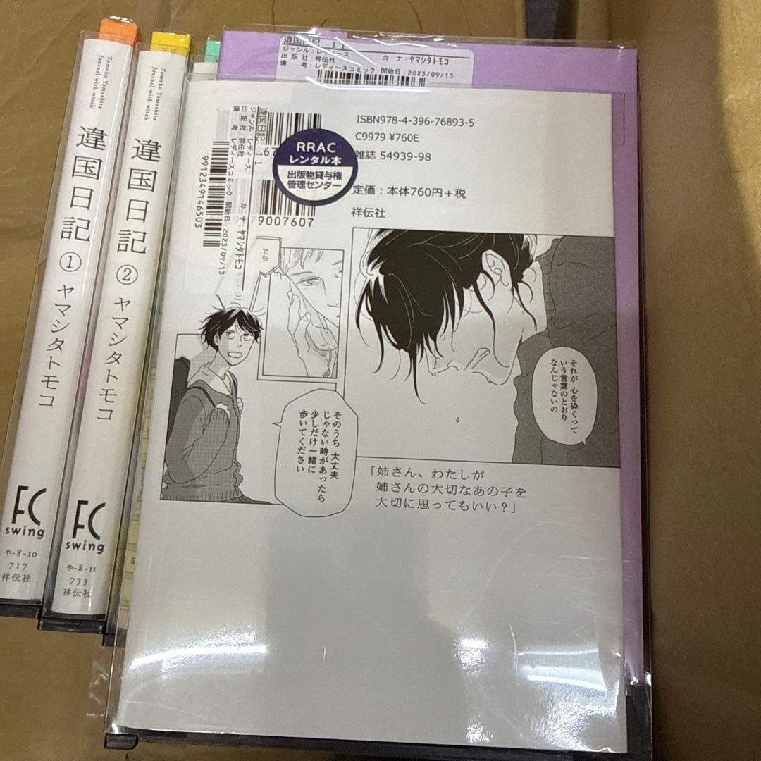 違国日記　1巻〜11巻　全巻　セット　ヤマシタトモコ　P-0309 116
