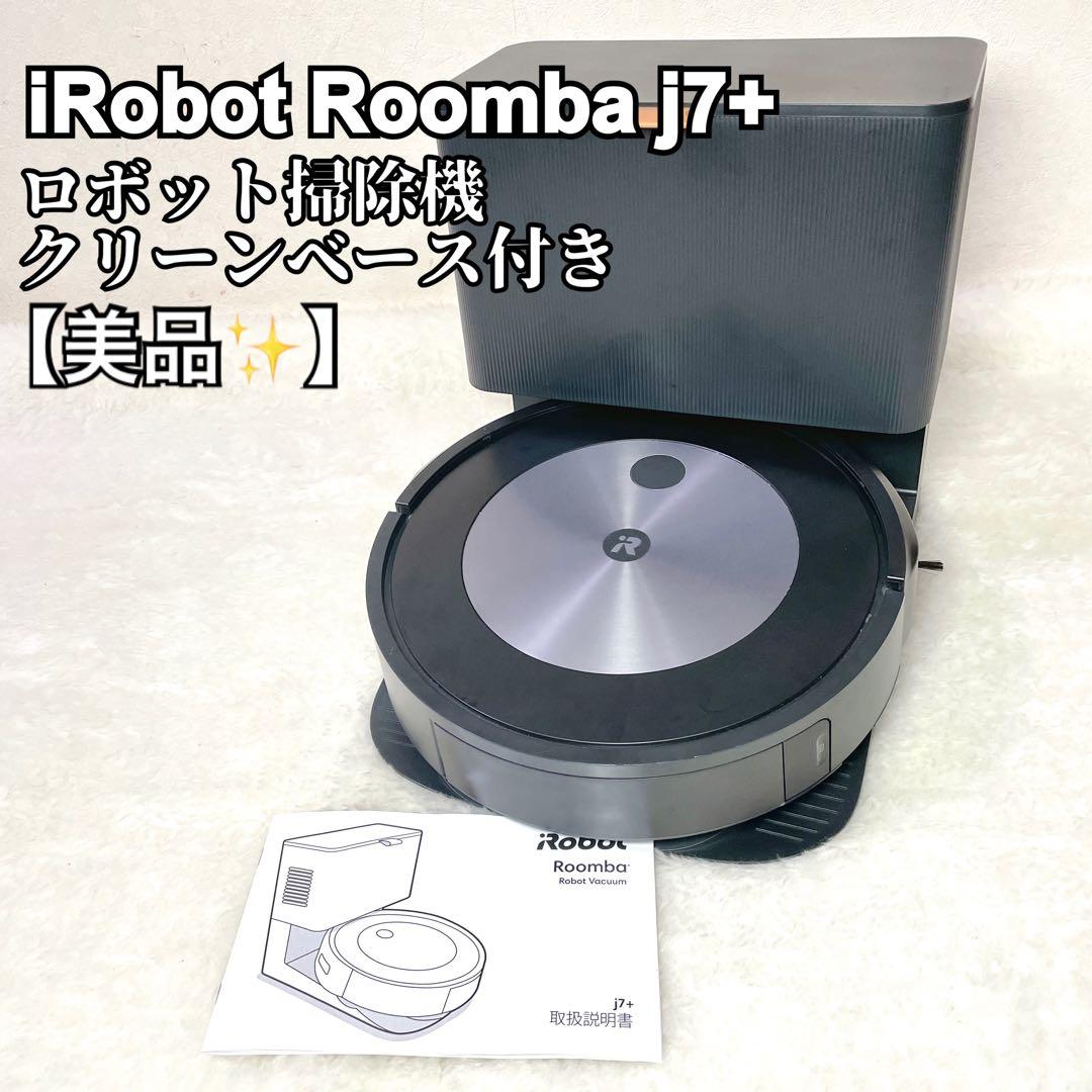 コウスケ　iRobot ルンバ Roomba j7+ ロボット掃除機