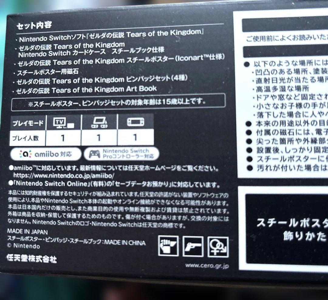 ゼルダの伝説 ティアーズオブザキングダム 限定版