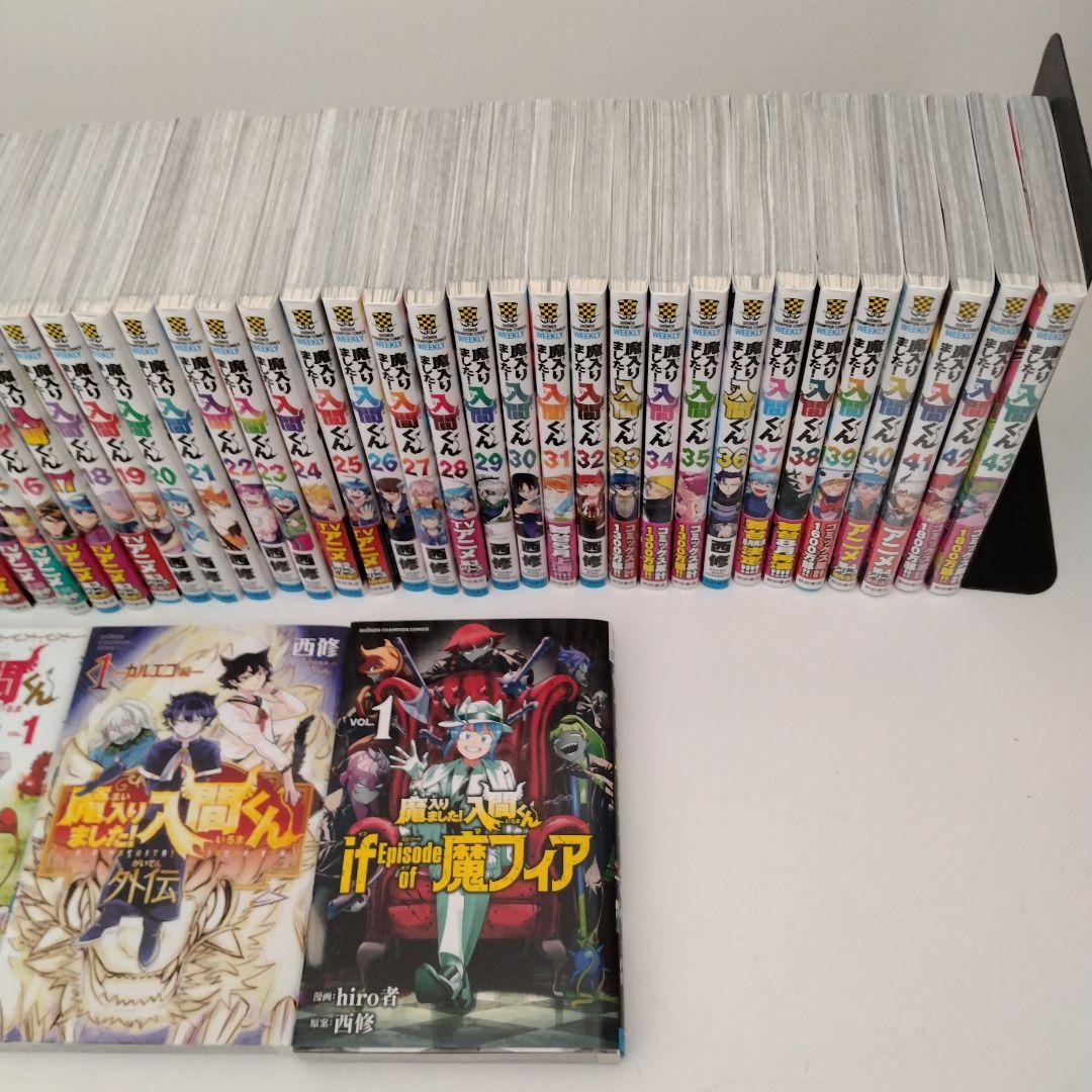 【4冊新品】魔入りました！入間くん★1～43巻★全巻セット★スピンオフ3冊付き