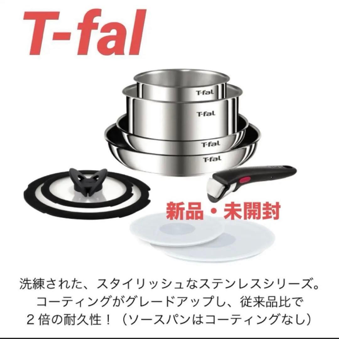 未使用新品★９点セット・ティファール・ＩHステンレス・エモーション・Ｌ８９３Ｓ９