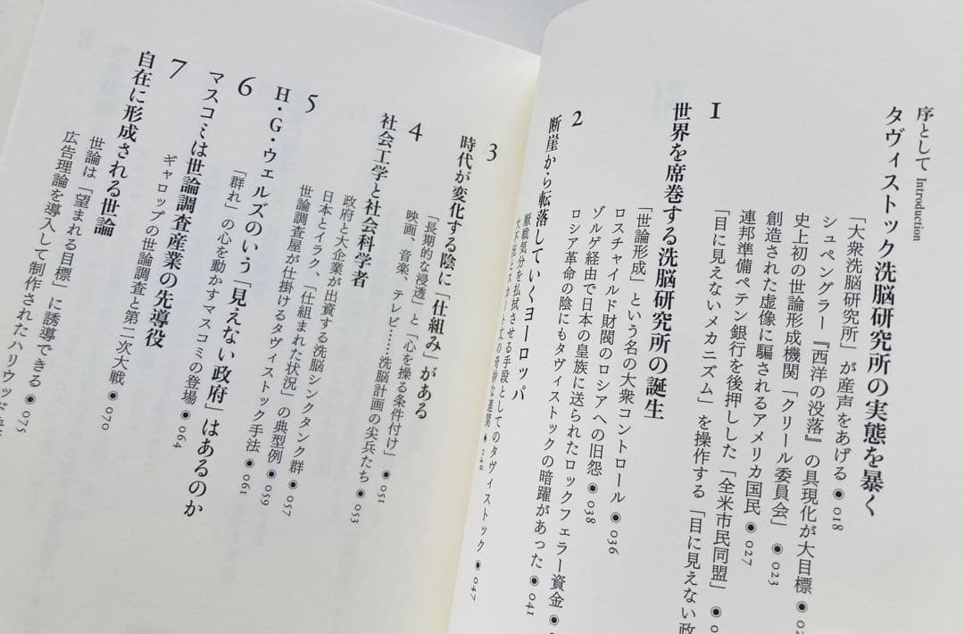 タヴィストック洗脳研究所 初版帯付き