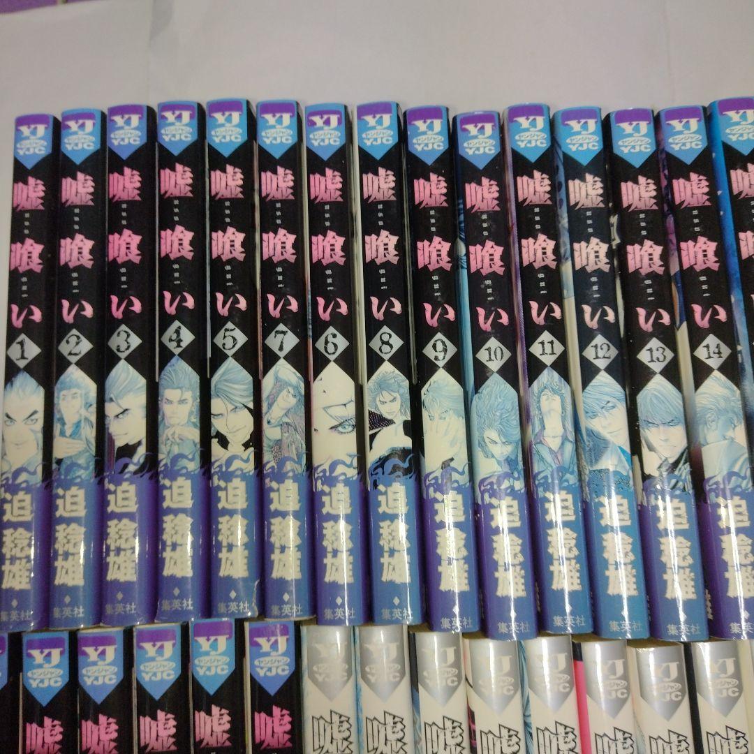 嘘喰い全49巻