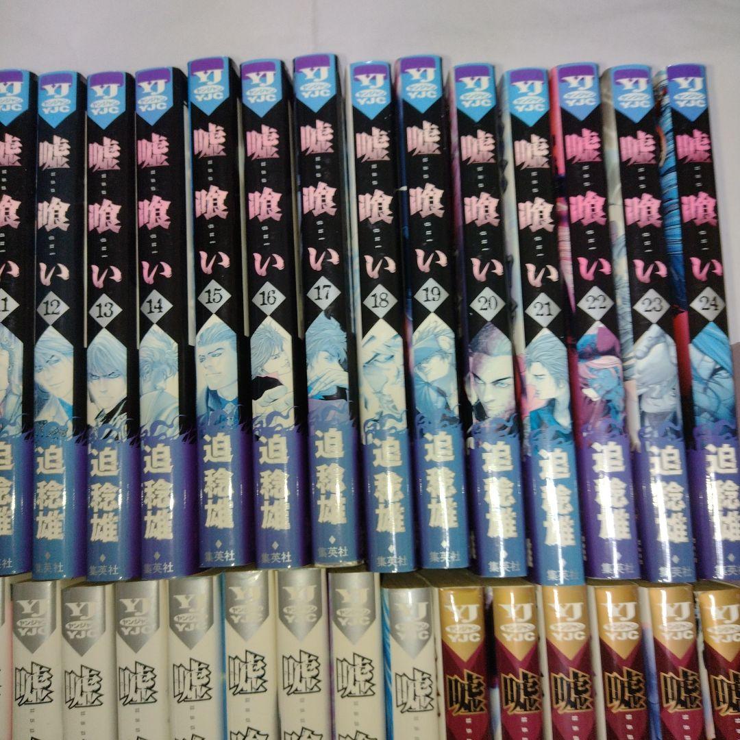 嘘喰い全49巻