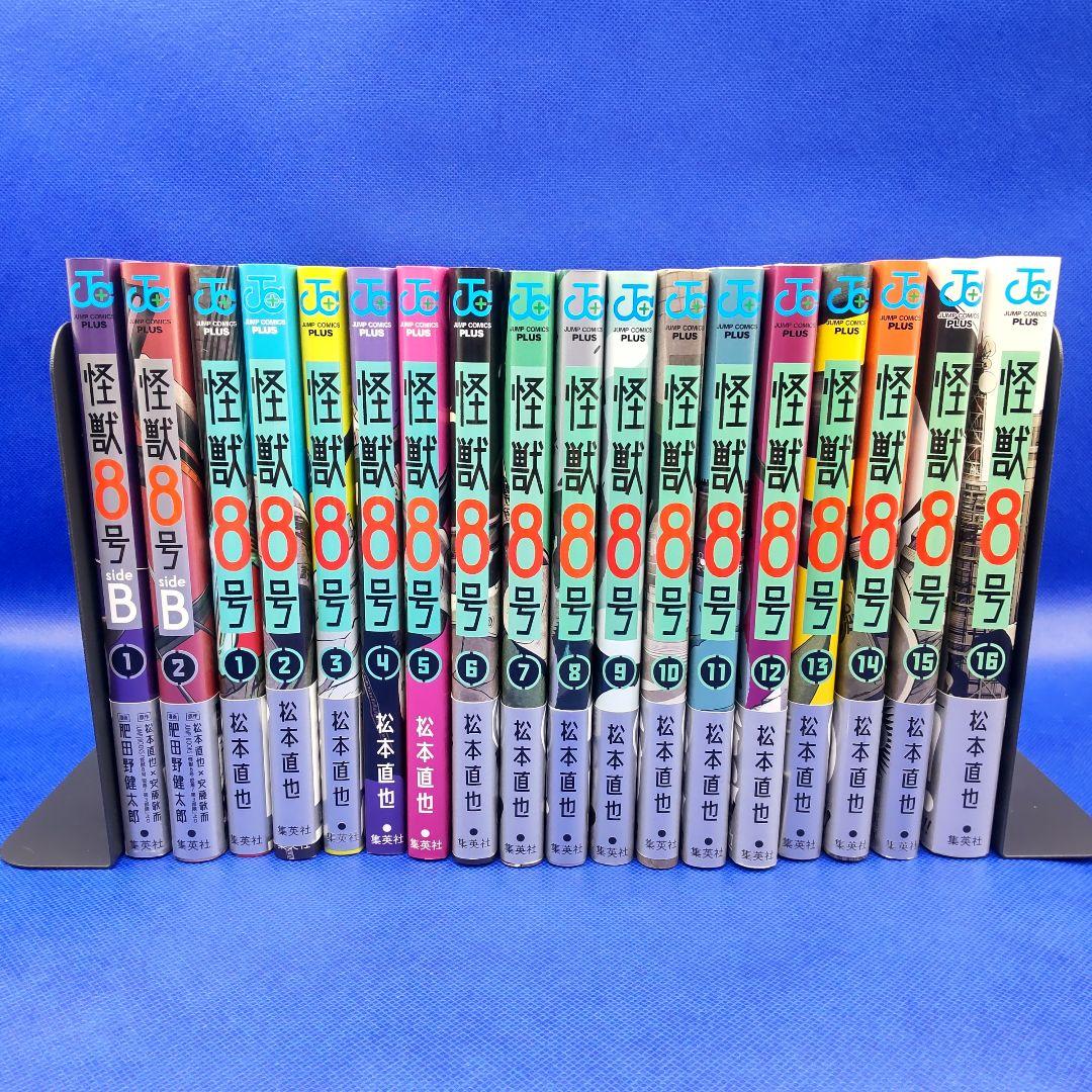 怪獣8号全16巻＋怪獣8号sideB全2巻 合計18巻セット 新品購入品