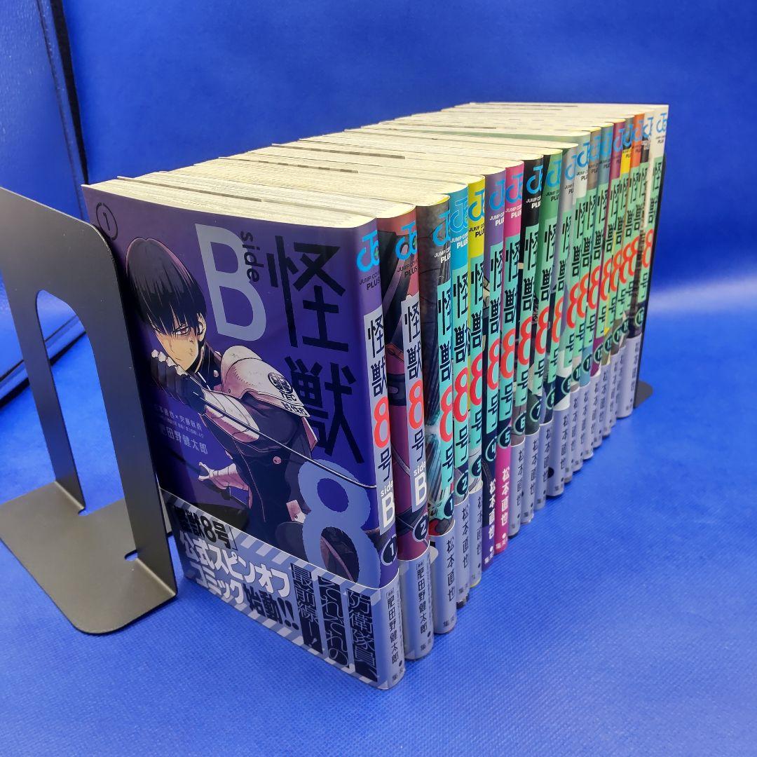 怪獣8号全16巻＋怪獣8号sideB全2巻 合計18巻セット 新品購入品