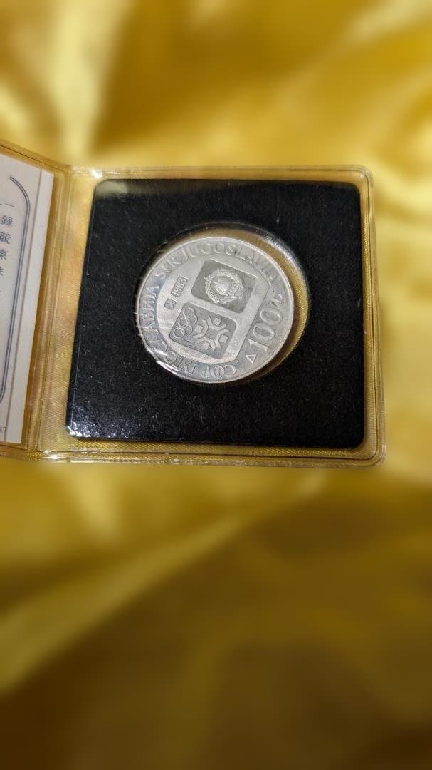 ユーゴスラビア 1984年 サラエボ冬季五輪記念 100ディナラ銀貨