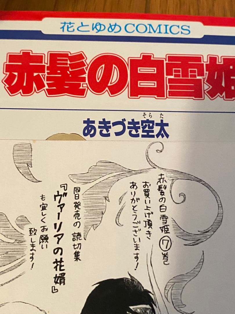 【ほぼ初版　おまけペーパー付き】　赤髪の白雪姫 1-15巻セット あきづき空太