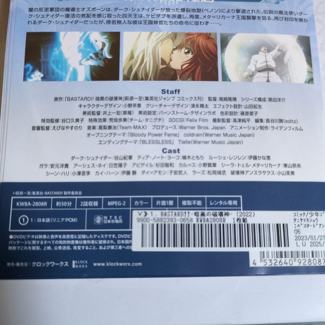 BASTARD!! -暗黒の破壊神-　アニメDVD　全13巻　レンタル落ち