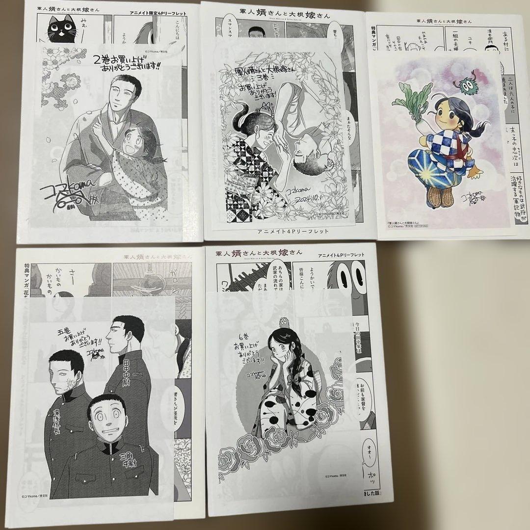 軍人婿さんと大根嫁さん 1-6巻セット