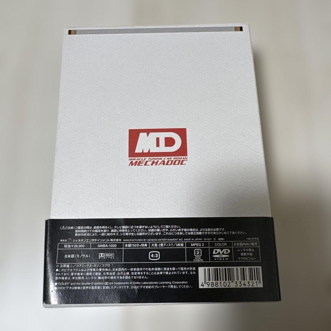 よろしくメカドック DVD-BOX〈5枚組〉