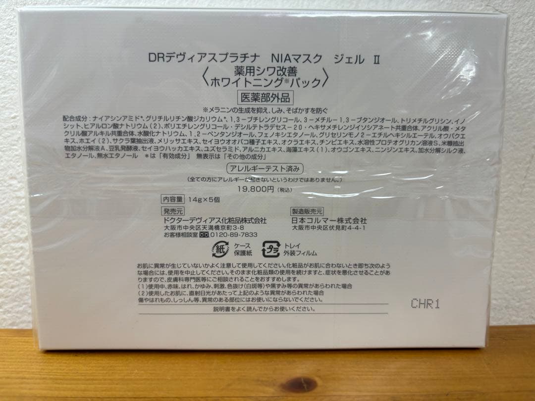 DRデヴィアスプラチナ NIAマスク ジェル Ⅱ ③