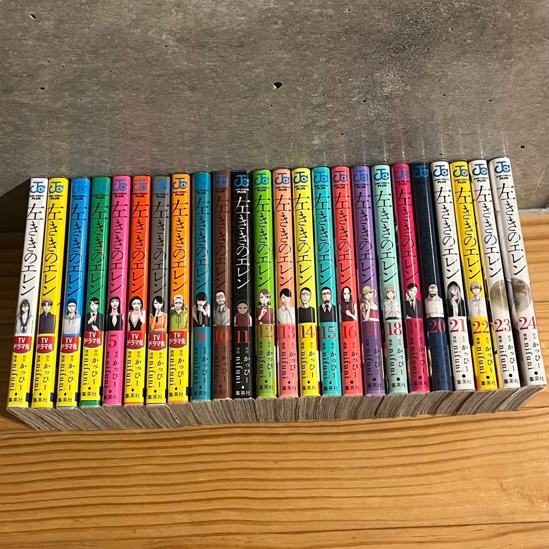 全巻カバー付き　超美品　左ききのエレン 全巻セット　24巻