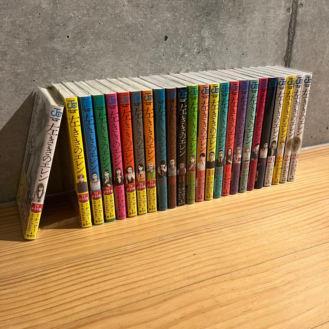 全巻カバー付き　超美品　左ききのエレン 全巻セット　24巻