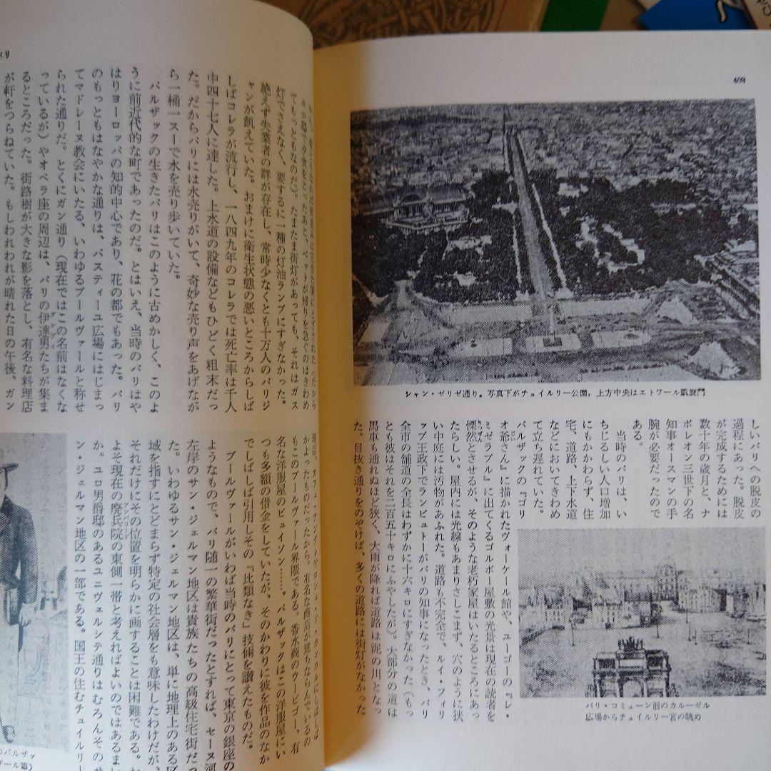 ★ひょ 世界文学全集4 バルザック 姉妹ベット / 翻訳:佐藤朔 千趣会